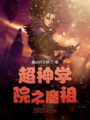 ����ѧԺ֮ħ��